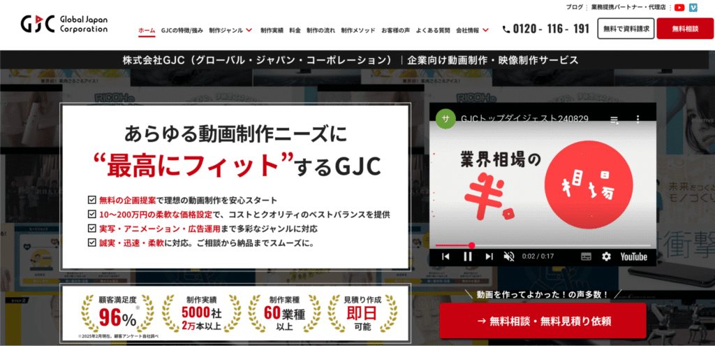 株式会社Global Japan Corporation(GJC)