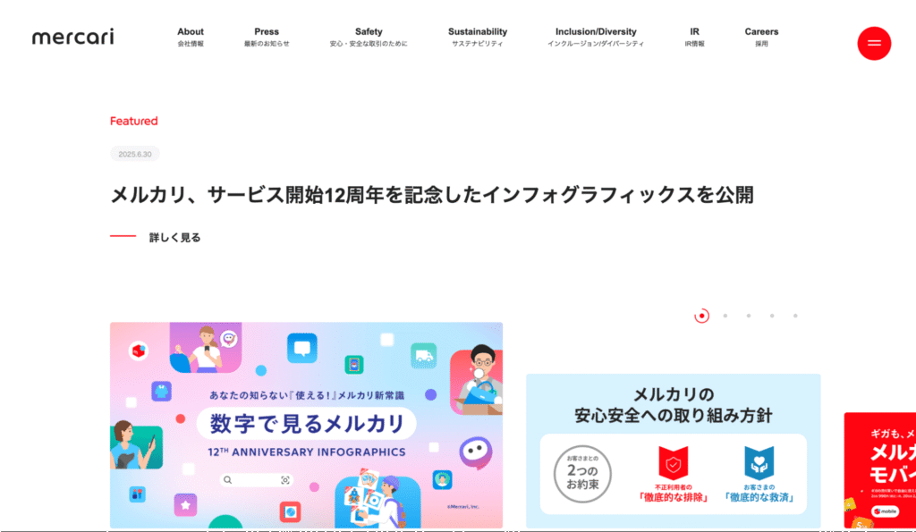 株式会社メルカリ